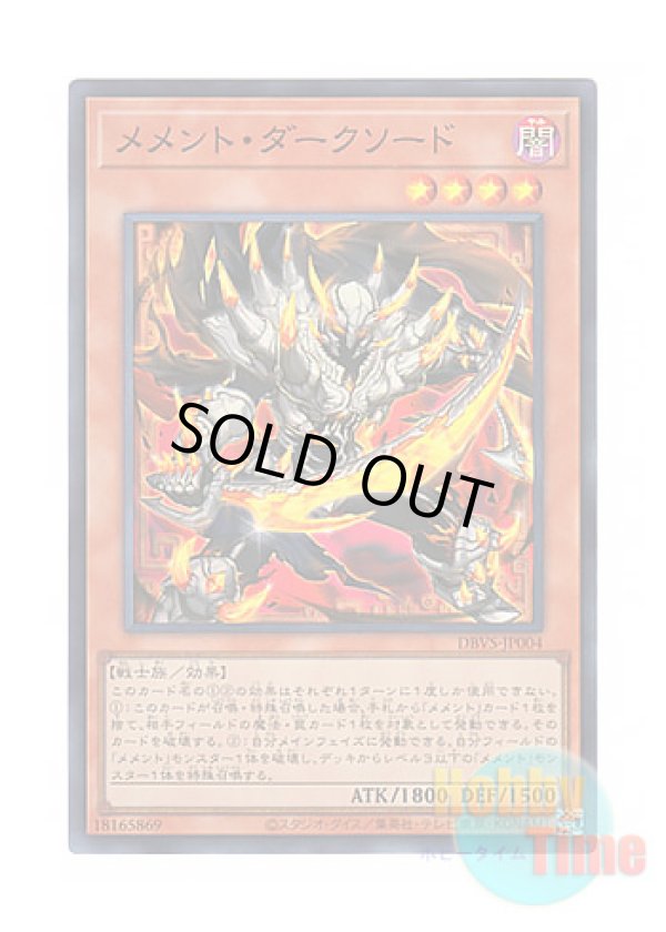 画像1: 日本語版 DBVS-JP004 Mementotlan Dark Blade メメント・ダークソード (スーパーレア)