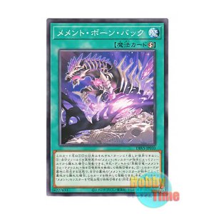 画像: 日本語版 DBVS-JP010 Mementotlan Bone Back メメント・ボーン・バック (ノーマル)