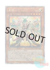 画像: 日本語版 DBVS-JP016 Centur-Ion Primera 重騎士プリメラ (クォーターセンチュリーシークレットレア)