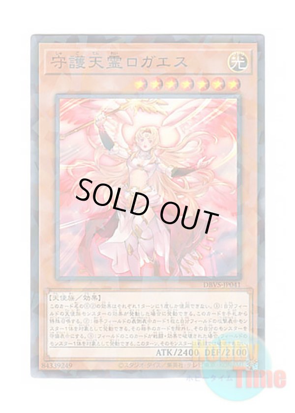 画像1: 日本語版 DBVS-JP041 Protecting Spirit Loagaeth 守護天霊ロガエス (ノーマル・パラレル)