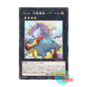 画像: 日本語版 DBVS-JP044 Number 41: Bagooska the Terribly Tired Tapir No.41 泥睡魔獣バグースカ (ノーマル)