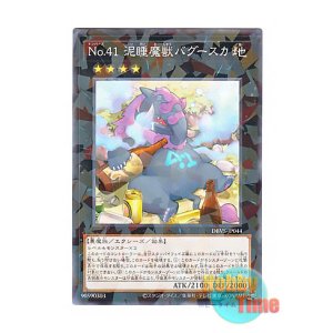 画像: 日本語版 DBVS-JP044 Number 41: Bagooska the Terribly Tired Tapir No.41 泥睡魔獣バグースカ (ノーマル・パラレル)