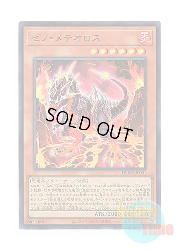 画像1: 日本語版 DBWS-JP001 Xeno Meteorus ゼノ・メテオロス (スーパーレア)