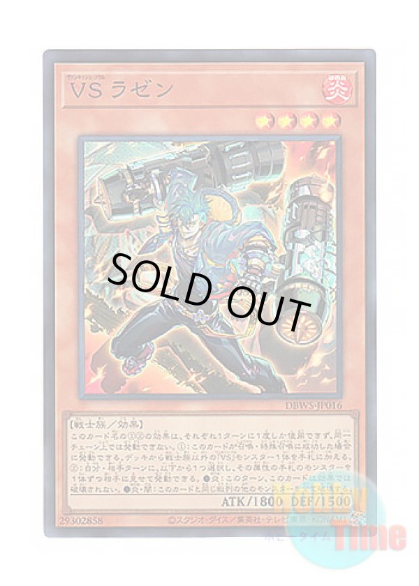 画像1: 日本語版 DBWS-JP016 Vanquish Soul Razen VS ラゼン (スーパーレア)
