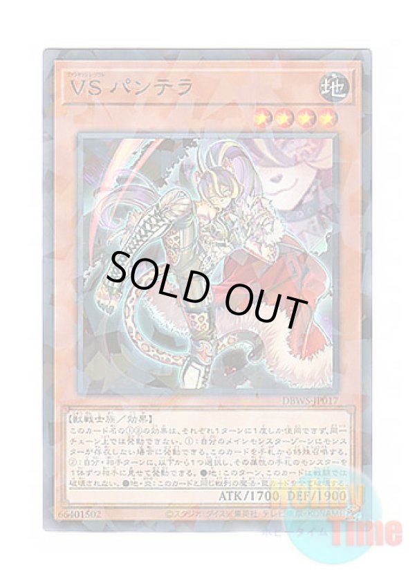 画像1: 日本語版 DBWS-JP017 Vanquish Soul Pantera VS パンテラ (ノーマル・パラレル)