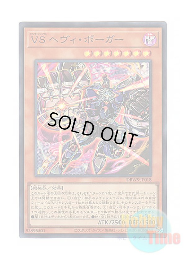 画像1: 日本語版 DBWS-JP018 Vanquish Soul Heavy Borger VS ヘヴィ・ボーガー (スーパーレア)