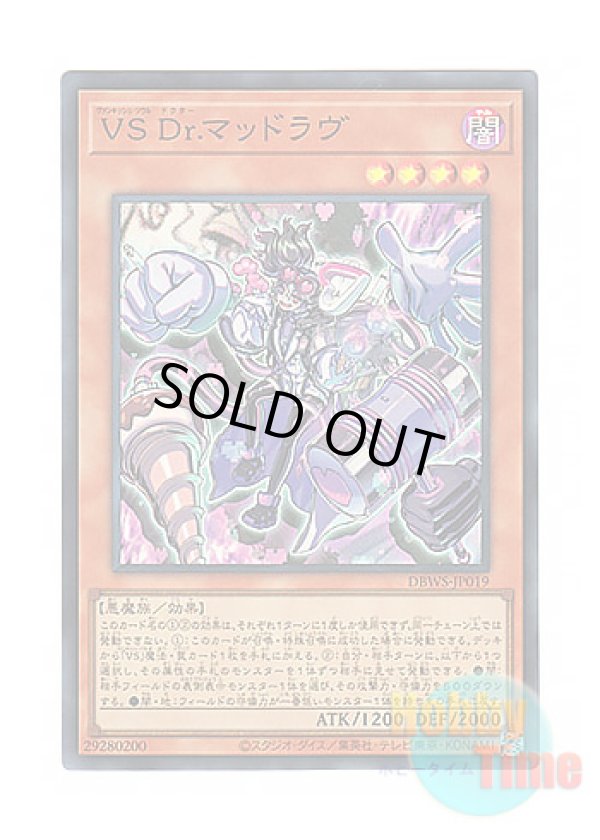 画像1: 日本語版 DBWS-JP019 Vanquish Soul Dr. Mad Love VS Dr.マッドラヴ (スーパーレア)