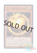 画像: 日本語版 DP16-JP001 The Winged Dragon of Ra - Sphere Mode ラーの翼神竜－球体形 (ウルトラレア)