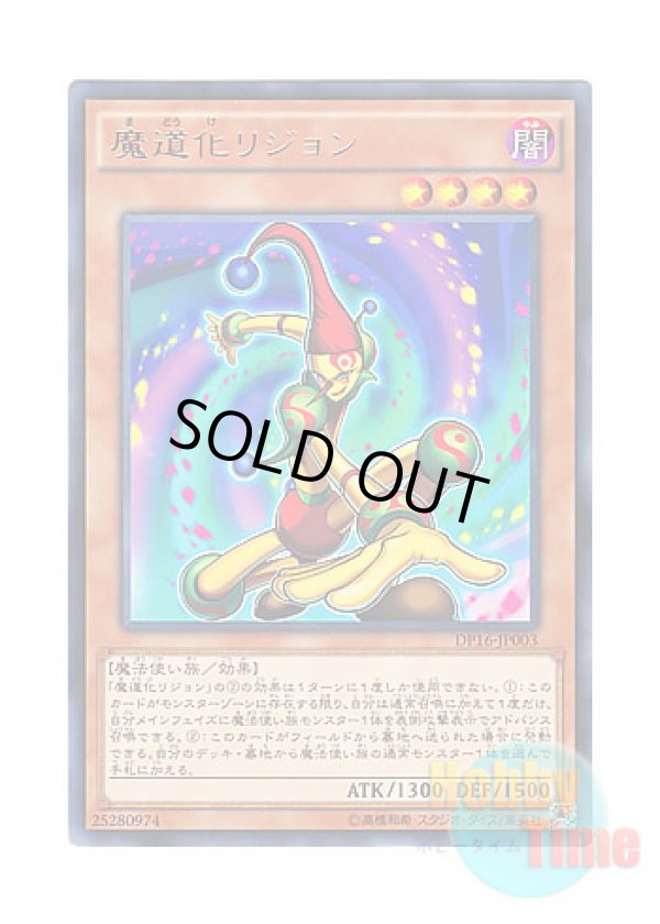 画像1: 日本語版 DP16-JP003 Legion the Fiend Jester 魔道化リジョン (レア)