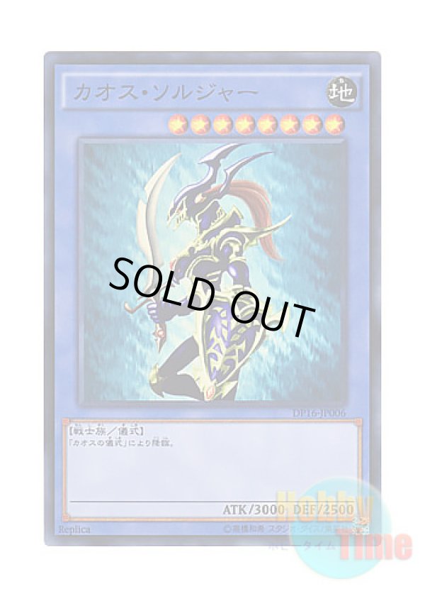 画像1: 日本語版 DP16-JP006 Black Luster Soldier カオス・ソルジャー (スーパーレア)