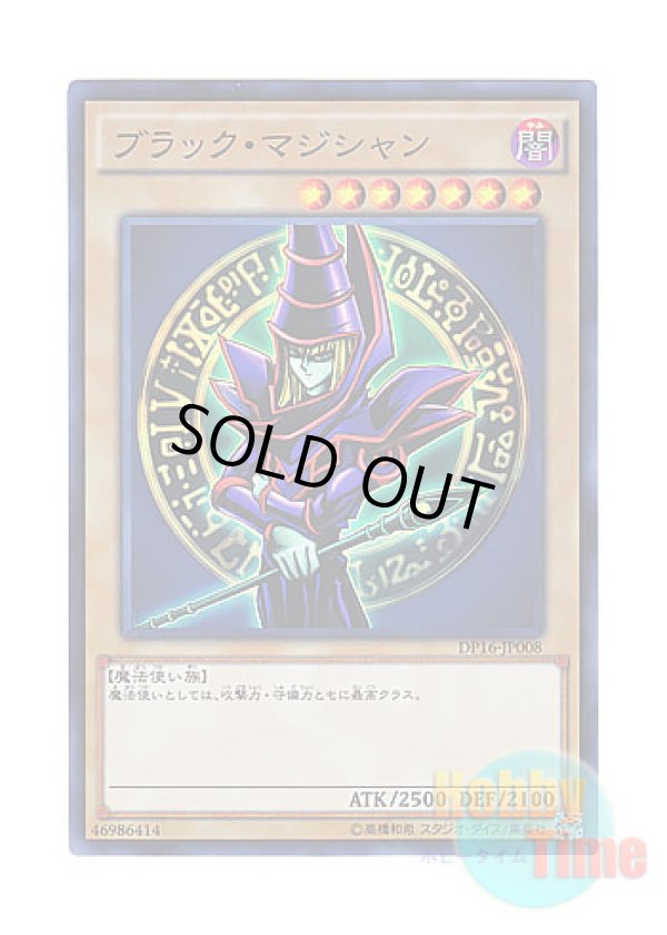 画像1: 日本語版 DP16-JP008 Dark Magician ブラック・マジシャン (スーパーレア)