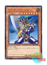 画像: 日本語版 DP16-JP010 Buster Blader バスター・ブレイダー (レア)