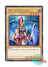 画像: 日本語版 DP16-JP013 Queen's Knight クィーンズ・ナイト (ノーマル)