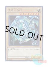画像: 日本語版 DP16-JP015 Blue-Eyes White Dragon 青眼の白龍 (ウルトラレア)