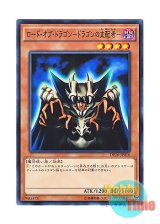 画像: 日本語版 DP16-JP016 Lord of D. ロード・オブ・ドラゴン－ドラゴンの支配者－ (ノーマル)