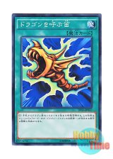 画像: 日本語版 DP16-JP017 The Flute of Summoning Dragon ドラゴンを呼ぶ笛 (ノーマル)