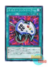 画像: 日本語版 DP16-JP018 Enemy Controller エネミーコントローラー (ノーマル)