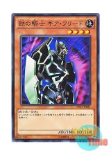 画像: 日本語版 DP16-JP021 Gearfried the Iron Knight 鉄の騎士 ギア・フリード (ノーマル)