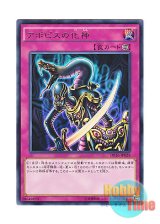 画像: 日本語版 DP16-JP029 Embodiment of Apophis アポピスの化神 (レア)