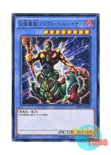画像: 日本語版 DP16-JP030 The Masked Beast 仮面魔獣マスクド・ヘルレイザー (レア)