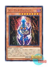 画像: 日本語版 DP16-JP032 Dark Necrofear ダーク・ネクロフィア (レア)