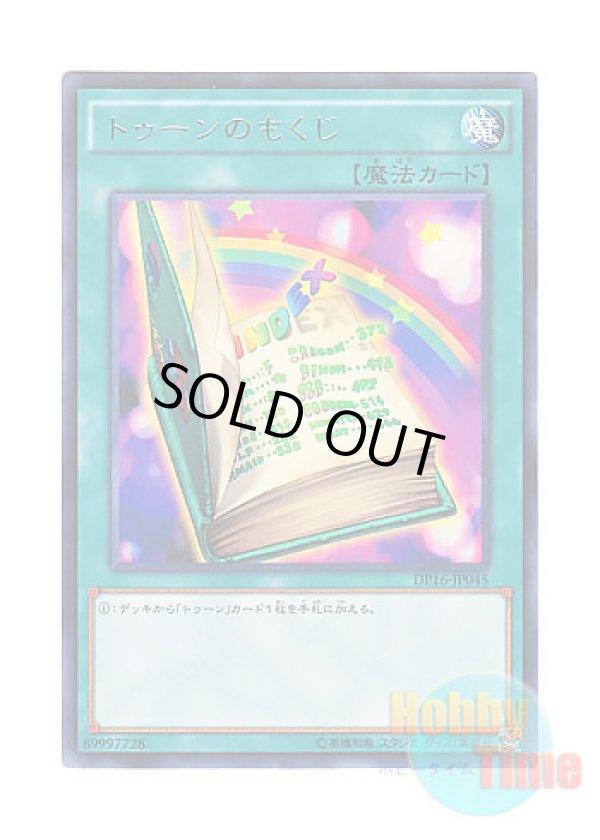 画像1: 日本語版 DP16-JP045 Toon Table of Contents トゥーンのもくじ (レア)