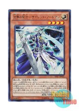 画像: 日本語版 DP17-JP001 Silent Swordsman 沈黙の剣士－サイレント・ソードマン (ウルトラレア)