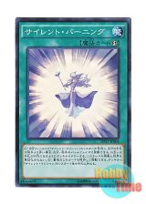 画像: 日本語版 DP17-JP004 Silent Burning サイレント・バーニング (スーパーレア)