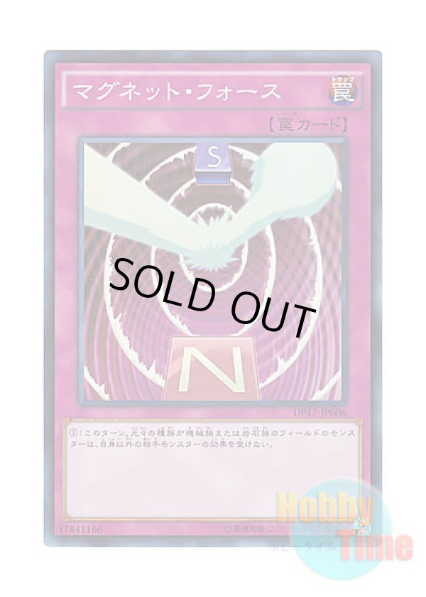 画像1: 日本語版 DP17-JP006 Magnet Force マグネット・フォース (スーパーレア)