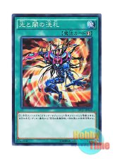 画像: 日本語版 DP17-JP013 Dedication through Light and Darkness 光と闇の洗礼 (ノーマル)