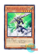 画像: 日本語版 DP17-JP017 Silent Swordsman LV5 サイレント・ソードマン LV５ (ノーマル)