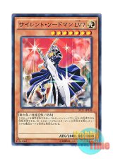 画像: 日本語版 DP17-JP018 Silent Swordsman LV7 サイレント・ソードマン LV７ (ノーマル)