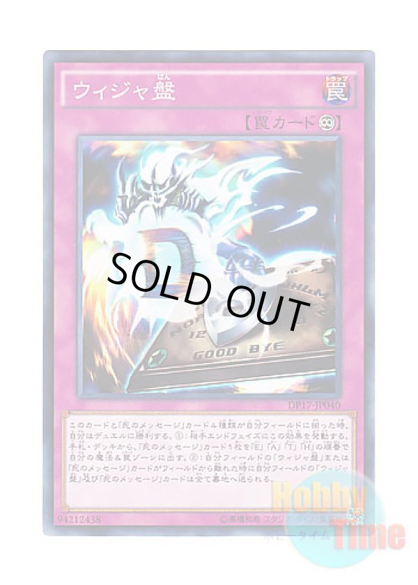 画像1: 日本語版 DP17-JP040 Destiny Board ウィジャ盤 (ノーマル)