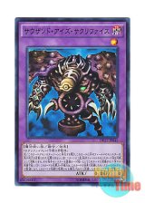 画像: 日本語版 DP17-JP045 Thousand-Eyes Restrict サウザンド・アイズ・サクリファイス (スーパーレア)