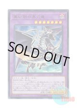 画像: 日本語版 DP18-JP003 Red-Eyes Slash Dragon 真紅眼の黒刃竜 (ウルトラレア)