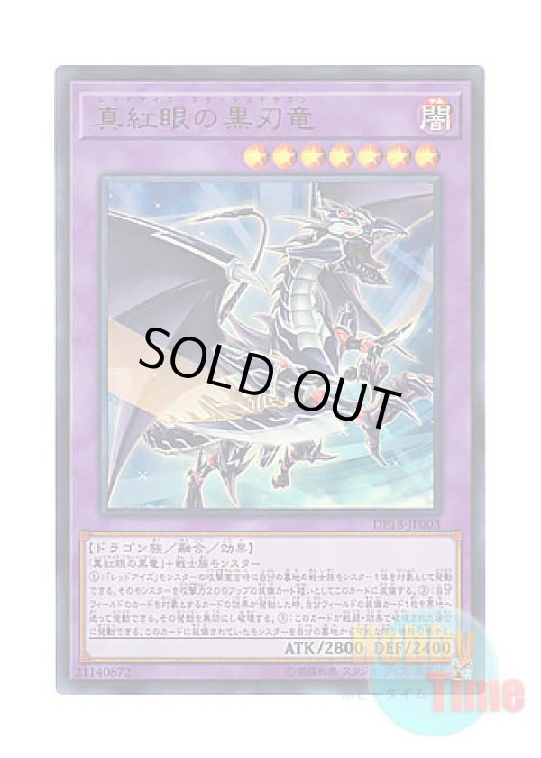画像1: 日本語版 DP18-JP003 Red-Eyes Slash Dragon 真紅眼の黒刃竜 (ウルトラレア)