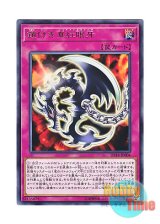 画像: 日本語版 DP18-JP004 Red-Eyes Fang with Chain 鎖付き真紅眼牙 (レア)