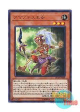 画像: 日本語版 DP18-JP008 Amazoness Princess アマゾネス王女 (ウルトラレア)