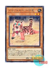 画像: 日本語版 DP18-JP009 Amazoness Baby Tiger アマゾネスペット仔虎 (レア)