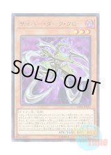 画像: 日本語版 DP18-JP023 Cyberdark Claw サイバー・ダーク・クロー (レア)