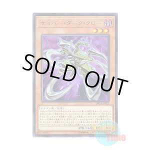 画像: 日本語版 DP18-JP023 Cyberdark Claw サイバー・ダーク・クロー (レア)