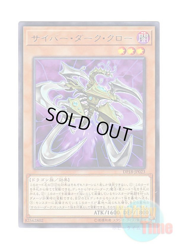 画像1: 日本語版 DP18-JP023 Cyberdark Claw サイバー・ダーク・クロー (レア)
