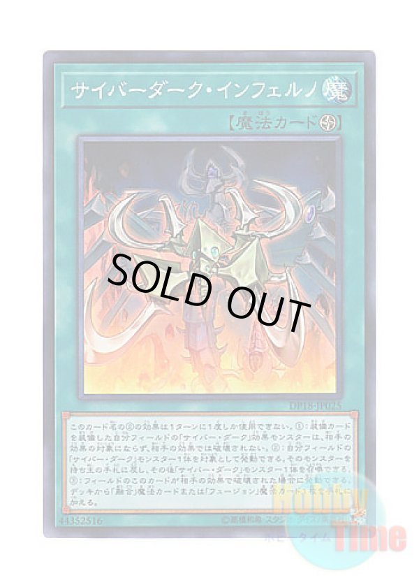 画像1: 日本語版 DP18-JP025 Cyberdark Inferno サイバーダーク・インフェルノ (スーパーレア)