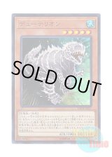 画像: 日本語版 DP18-JP037 Duoterion デューテリオン (スーパーレア)