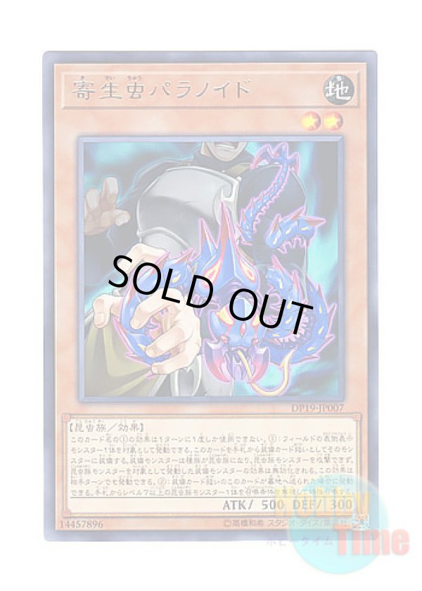 画像1: 日本語版 DP19-JP007 Parasite Paranoid 寄生虫パラノイド (レア)