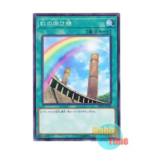 画像: 日本語版 DP19-JP038 Rainbow Bridge 虹の架け橋 (ノーマル)