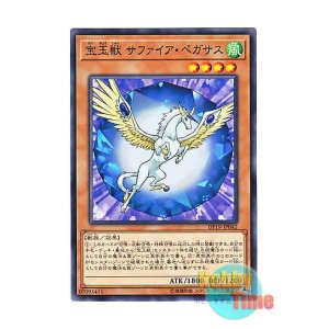 画像: 日本語版 DP19-JP042 Crystal Beast Sapphire Pegasus 宝玉獣 サファイア・ペガサス (ノーマル)