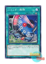 画像: 日本語版 DP19-JP049 Limiter Removal リミッター解除 (ノーマル)