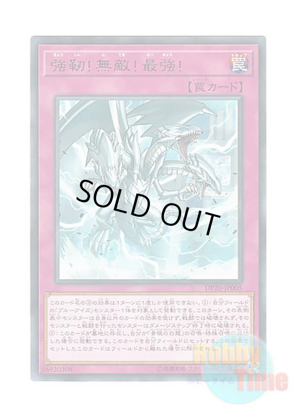 画像1: 日本語版 DP20-JP005 The Ultimate Creature of Destruction 強靭！無敵！最強！ (レア)