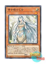 画像: 日本語版 DP20-JP008 Maiden with Eyes of Blue 青き眼の乙女 (ノーマル)